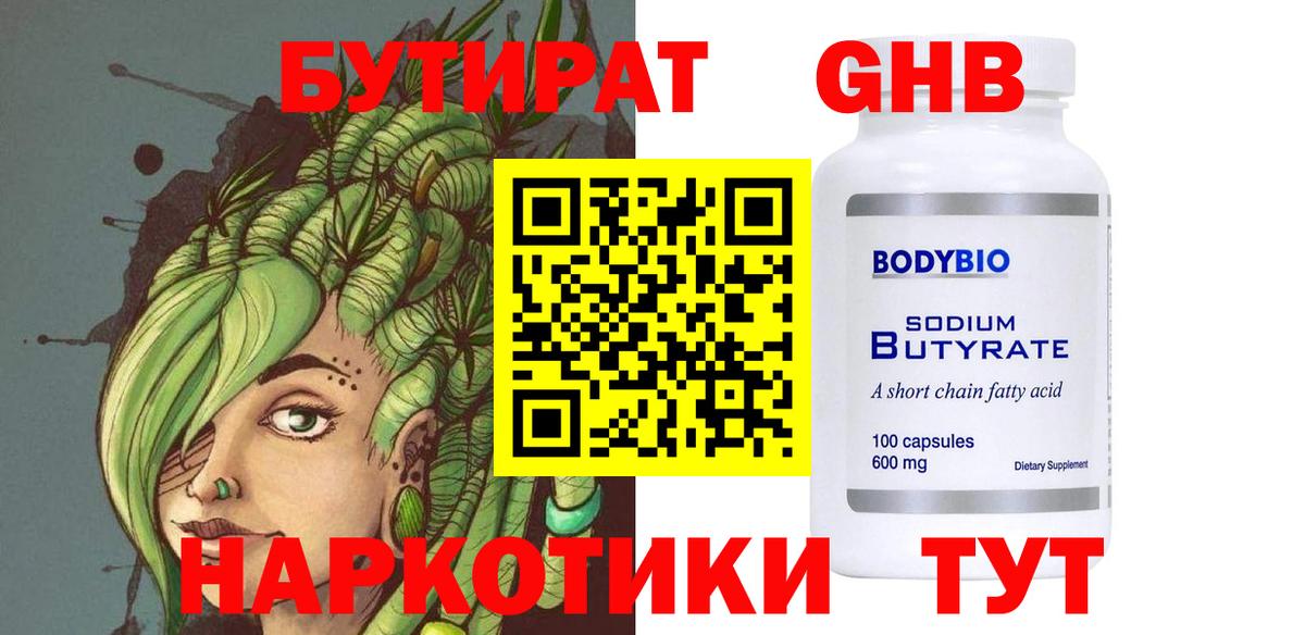 Бутират оксана  Бутират  Клинцы  Вход с VPN 