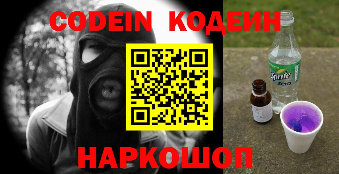 Кодеин напиток Lean (лин)  Codein напиток Lean (лин)  Клинцы  Вход с VPN 