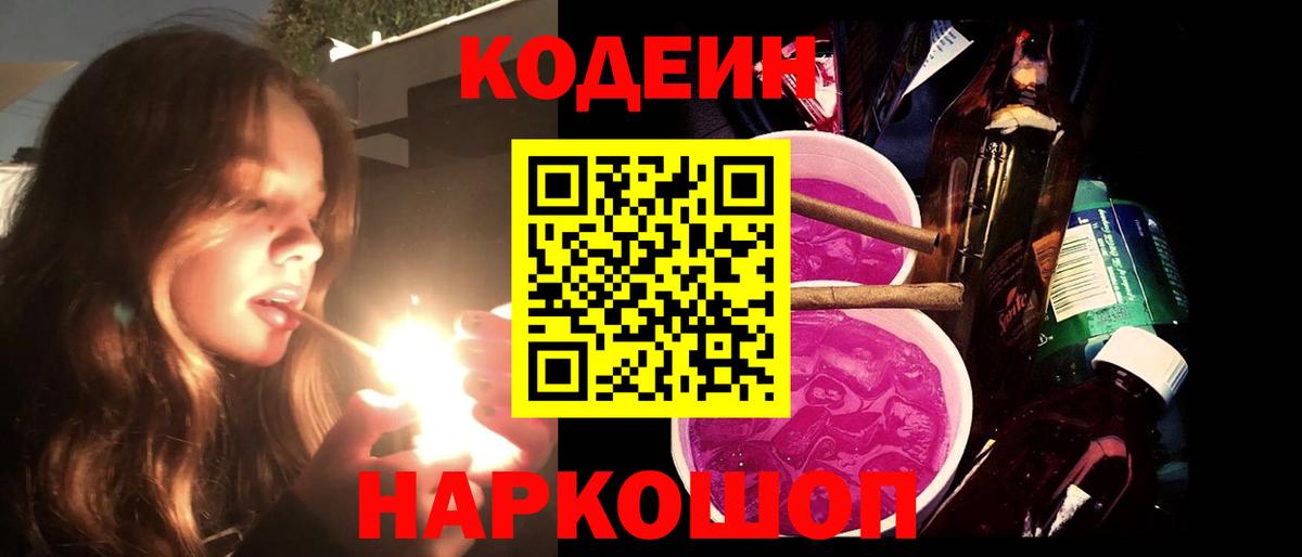 Кодеин напиток Lean (лин) Клинцы