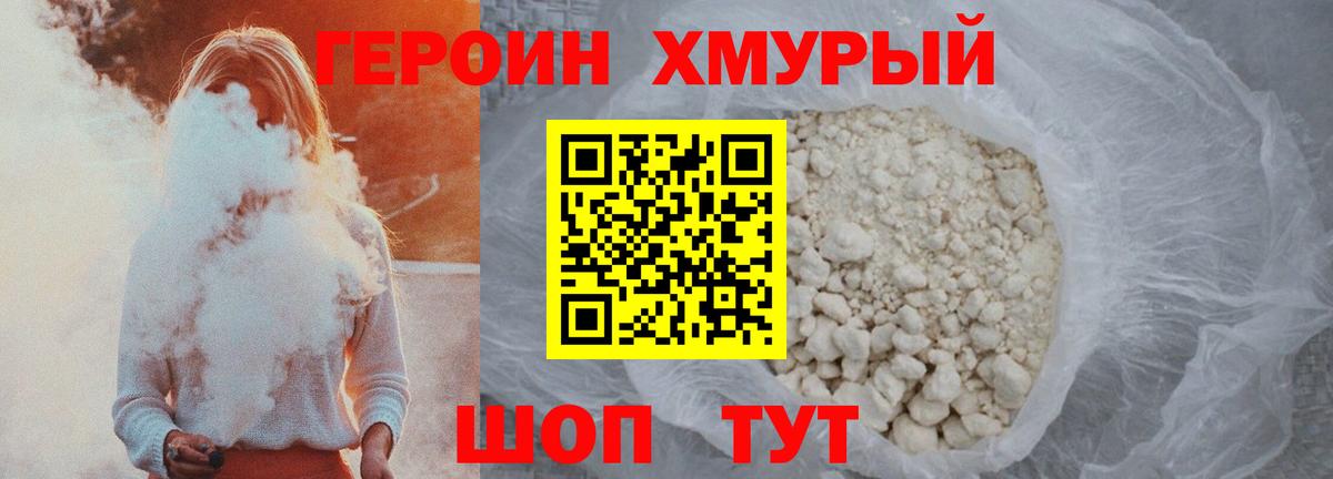 Героин гречка Клинцы