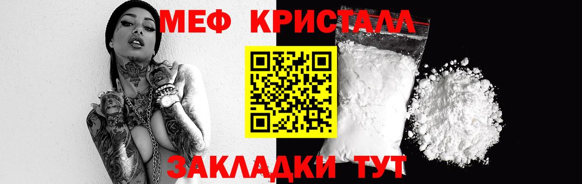 Меф кристаллы Клинцы
