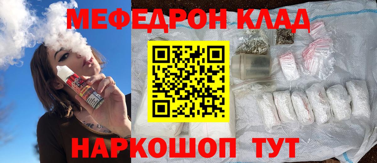 Клинцы  Мефедрон кристаллы  МЯУ-МЯУ  Вход с VPN  Мефедрон mephedrone 