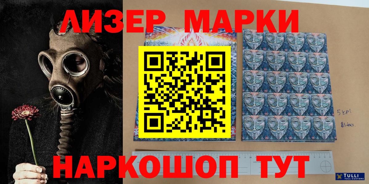 Марки 25I-NBOMe 1500мкг Клинцы